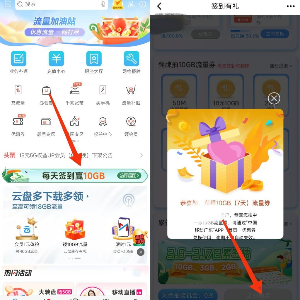 广东移动0元10G周包-惠小助(52huixz.com)