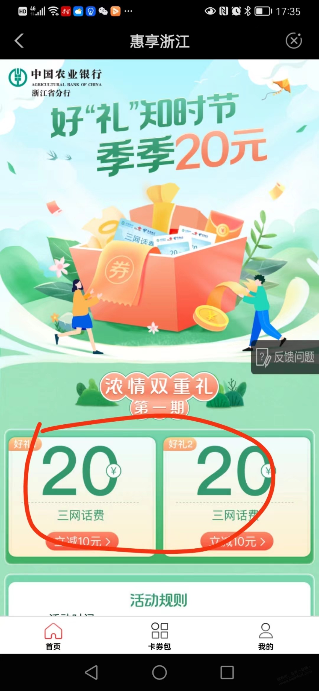 浙江农行 10充20话费2次-惠小助(52huixz.com)