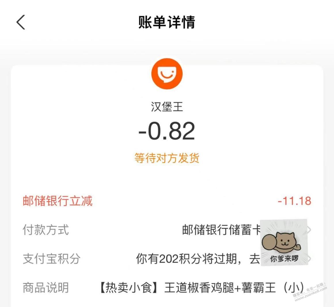 邮储高德汉堡王薯条鸡腿8毛-惠小助(52huixz.com)