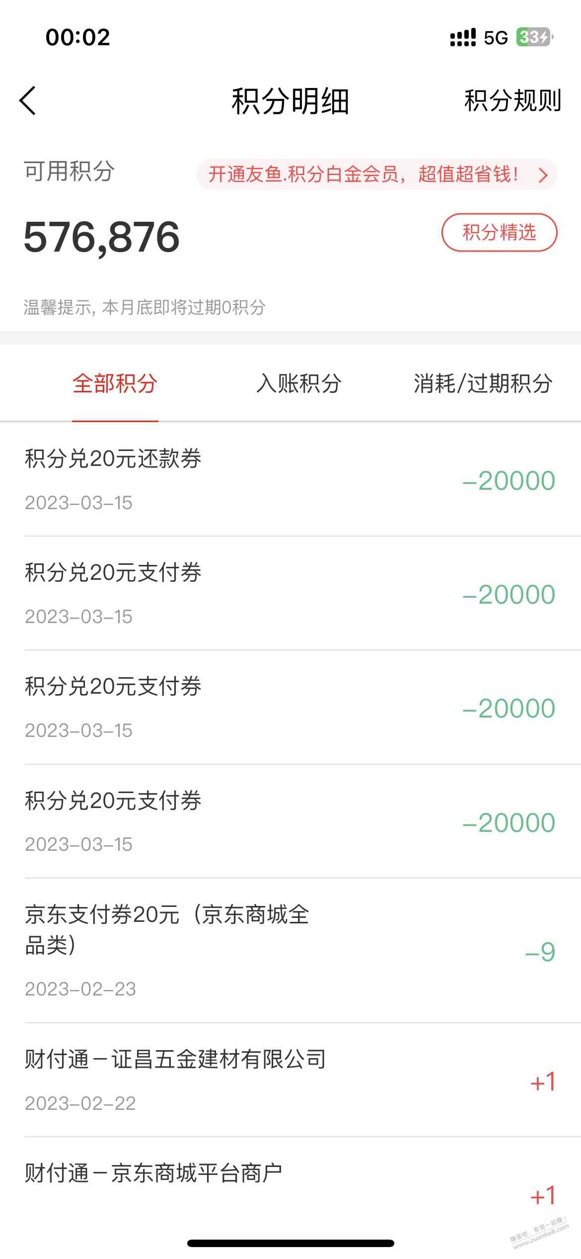 中信xing/用卡积分当钱花兑换的支付劵有bug-惠小助(52huixz.com)