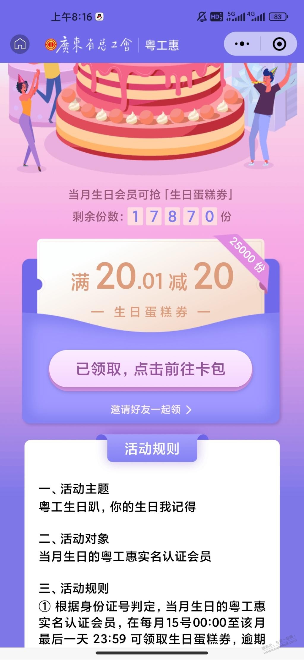 本月生日的深工会员领20-惠小助(52huixz.com)