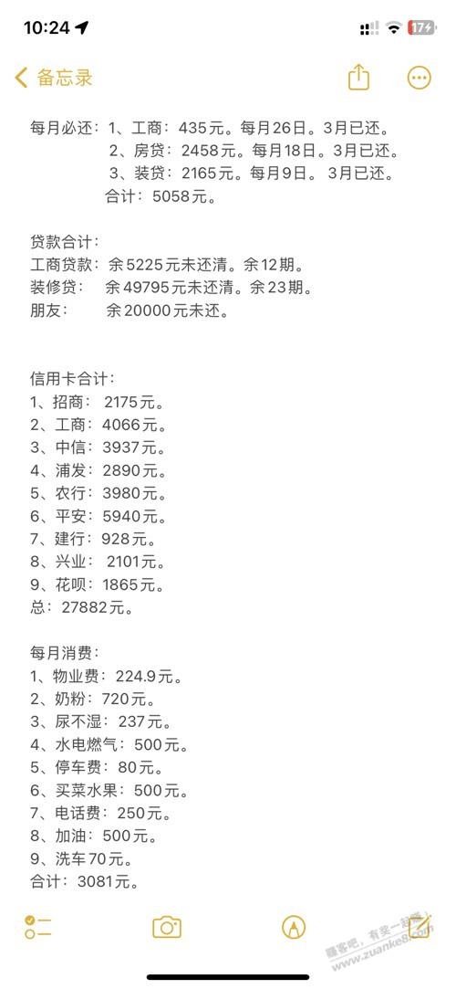 没毛买。理了哈消费和账单。-惠小助(52huixz.com)