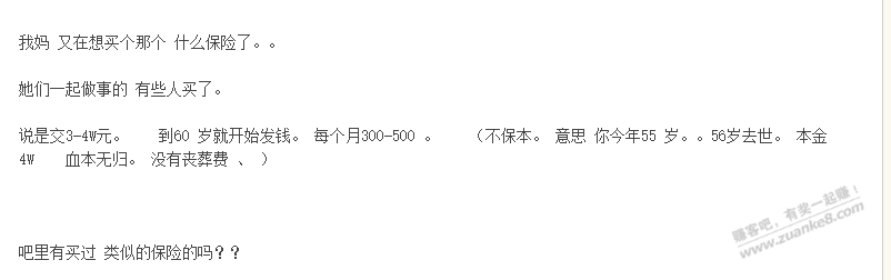 我妈 又在想买个那个 什么.养.佬.保..险了。。-惠小助(52huixz.com)