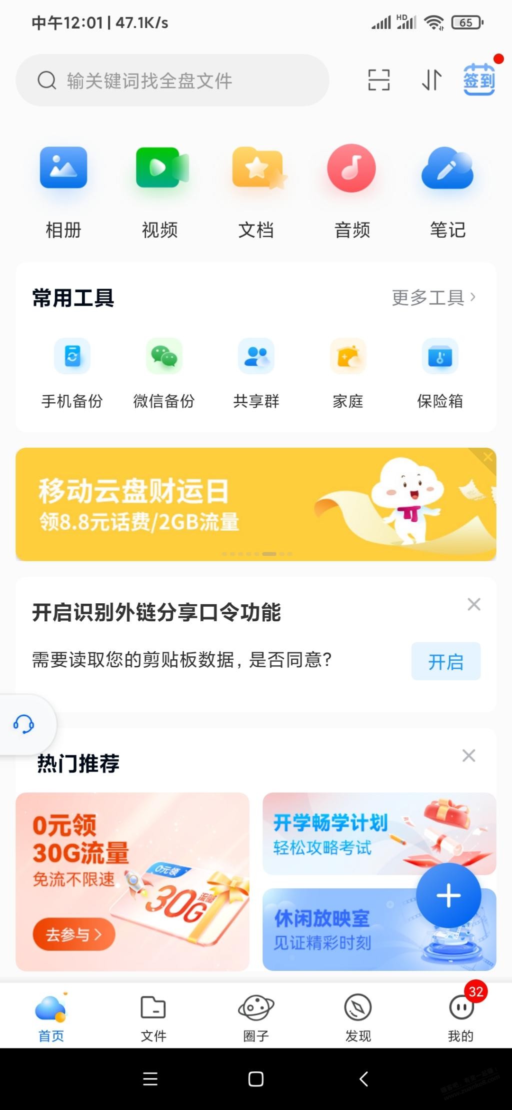 上海地区中国移动云盘每周三8.8话费-惠小助(52huixz.com)