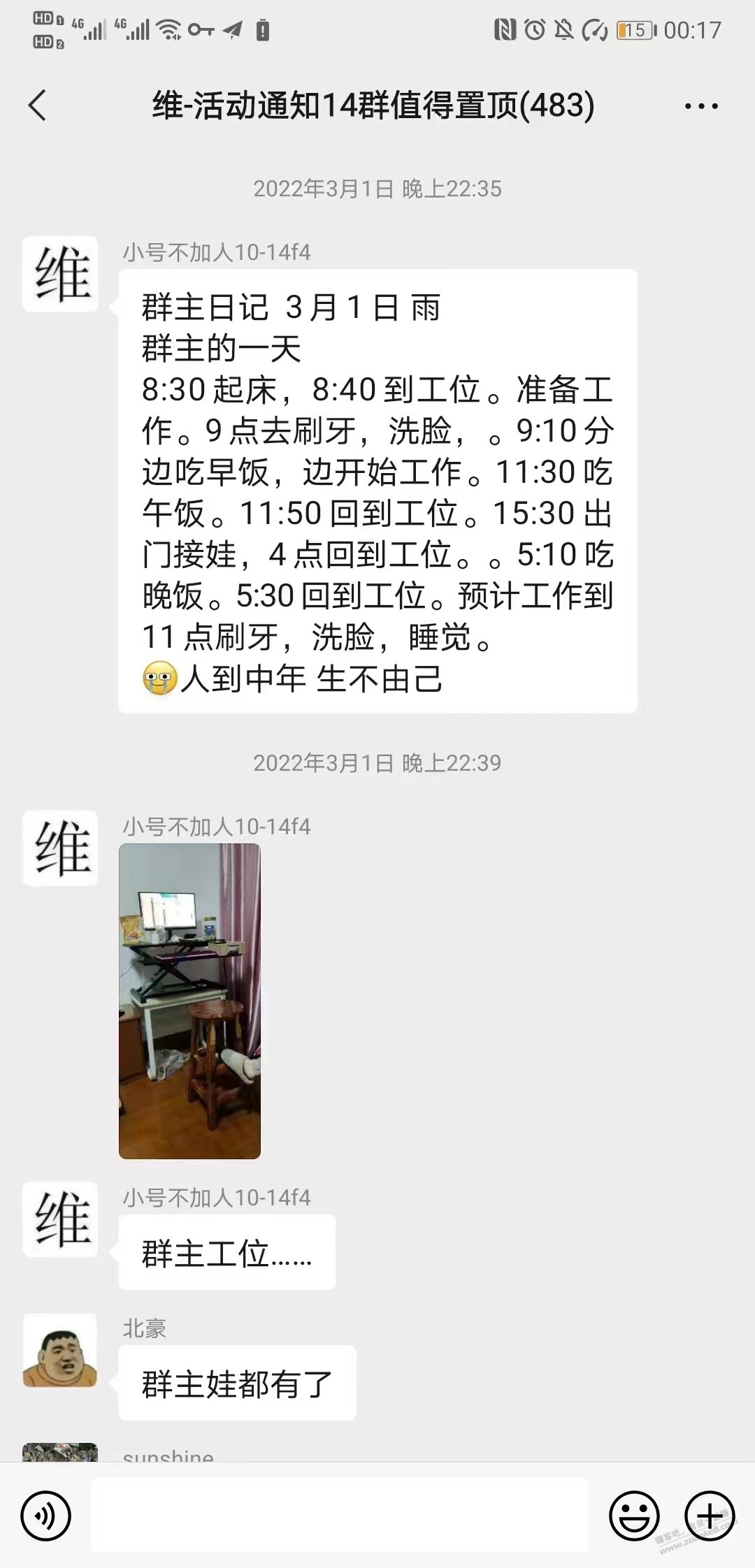 人家不熬夜-比你们上班作息还正常-担心担心自己吧-惠小助(52huixz.com)