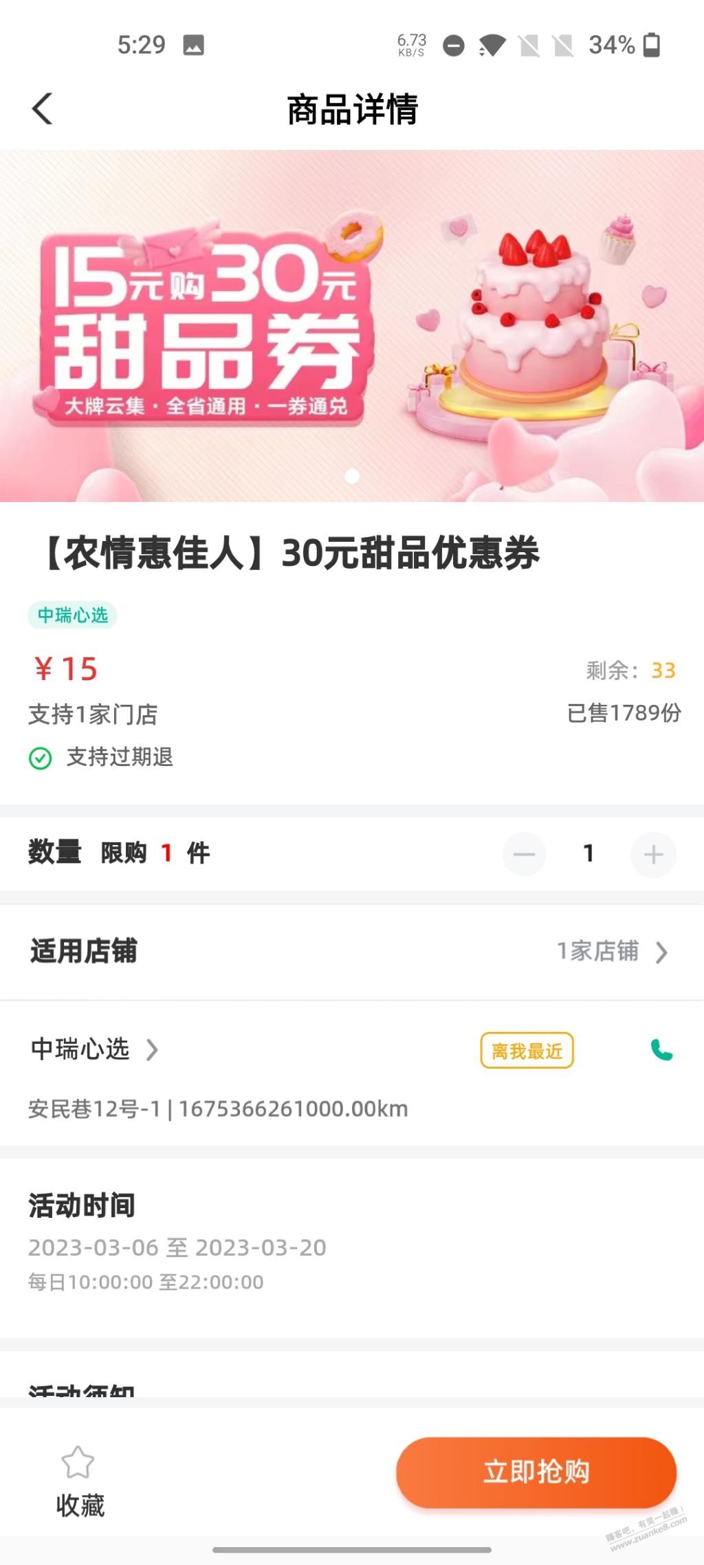 福建农行15买30甜品卷有货-惠小助(52huixz.com)