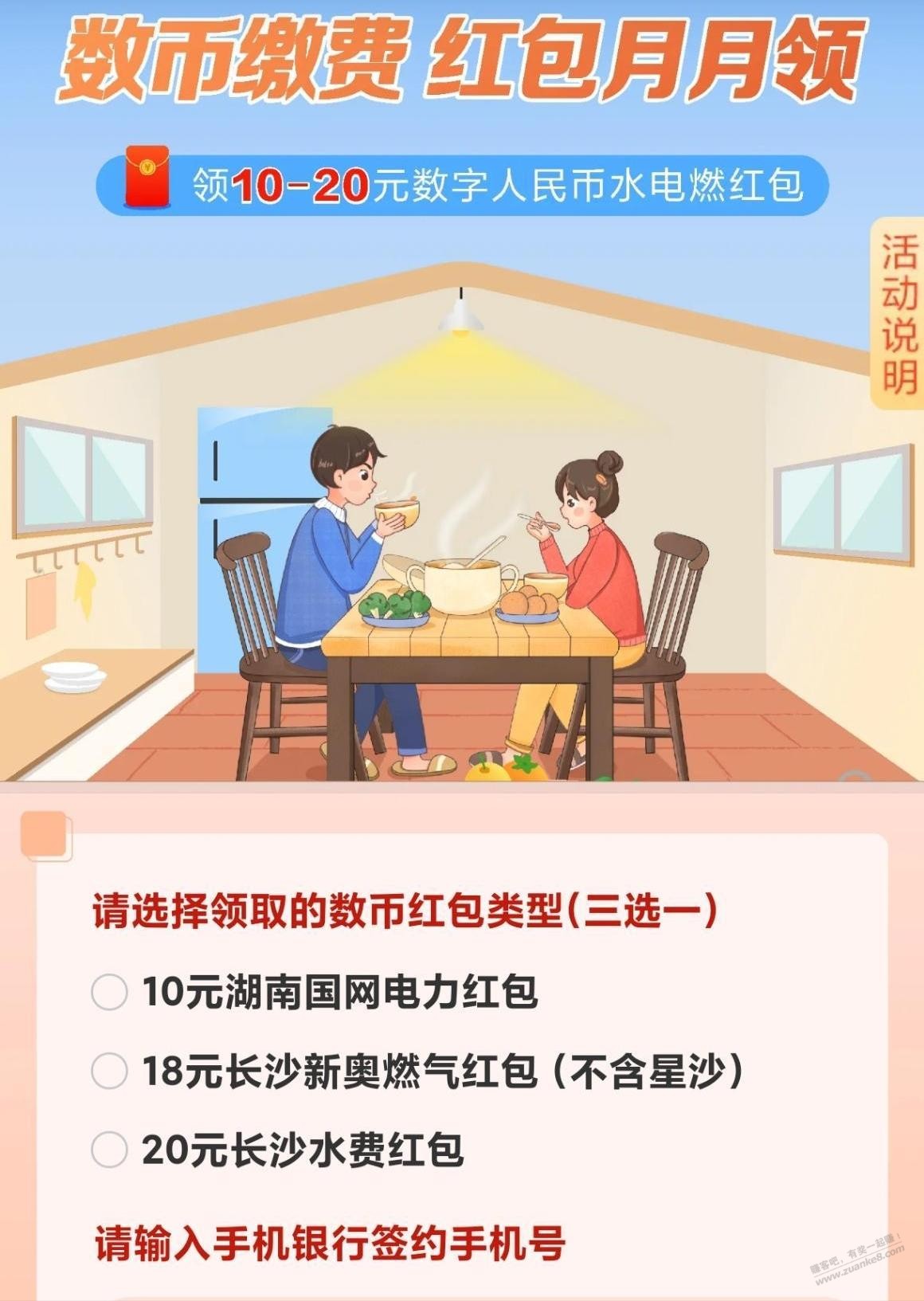 建行湖南数币红包三选一-惠小助(52huixz.com)