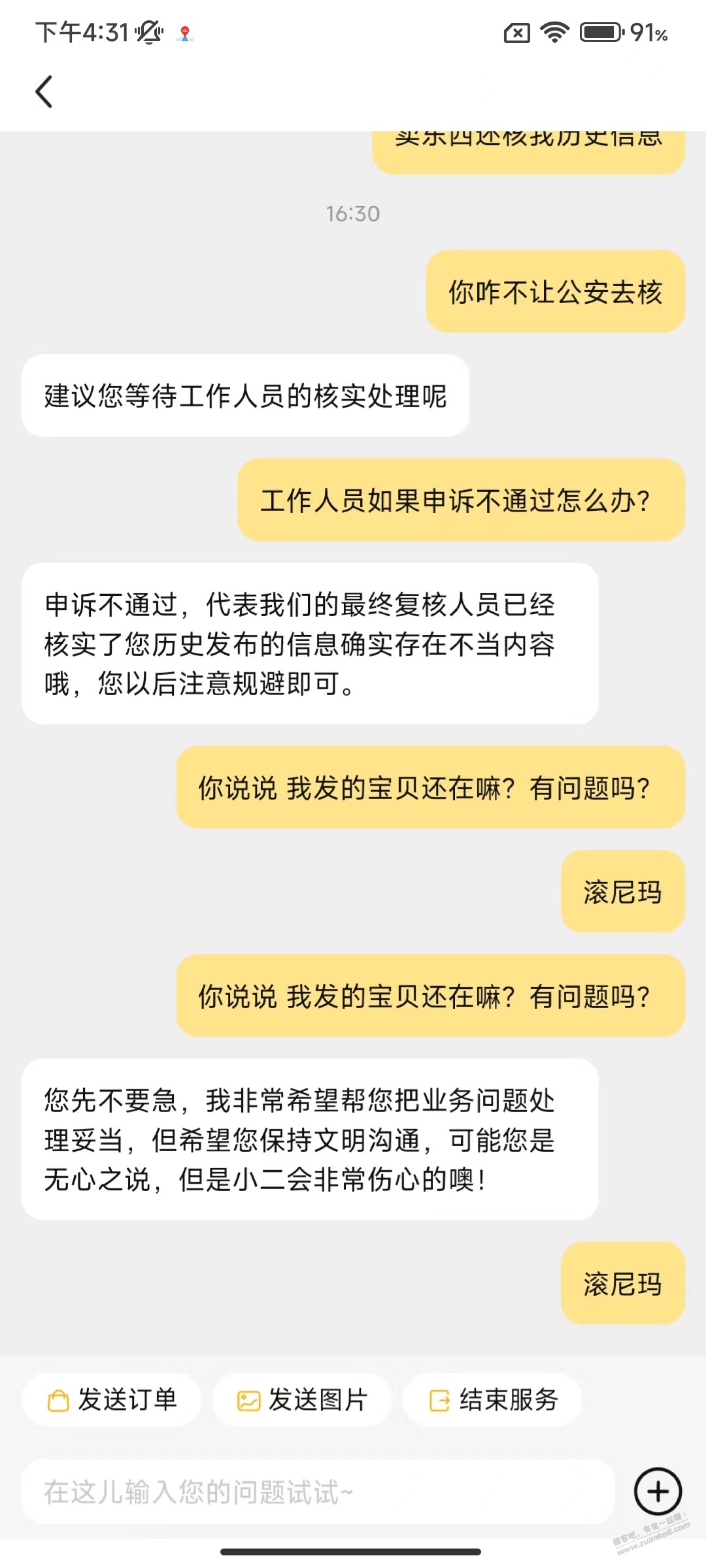 怒怼小黄鱼-直接注销了8年的账号-惠小助(52huixz.com)