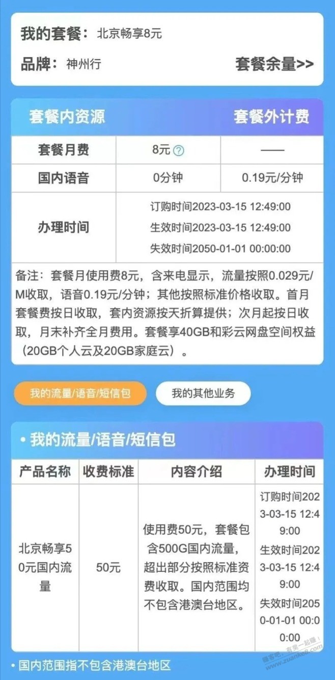 移动放大招了开始-想办的拿图去投诉-惠小助(52huixz.com)