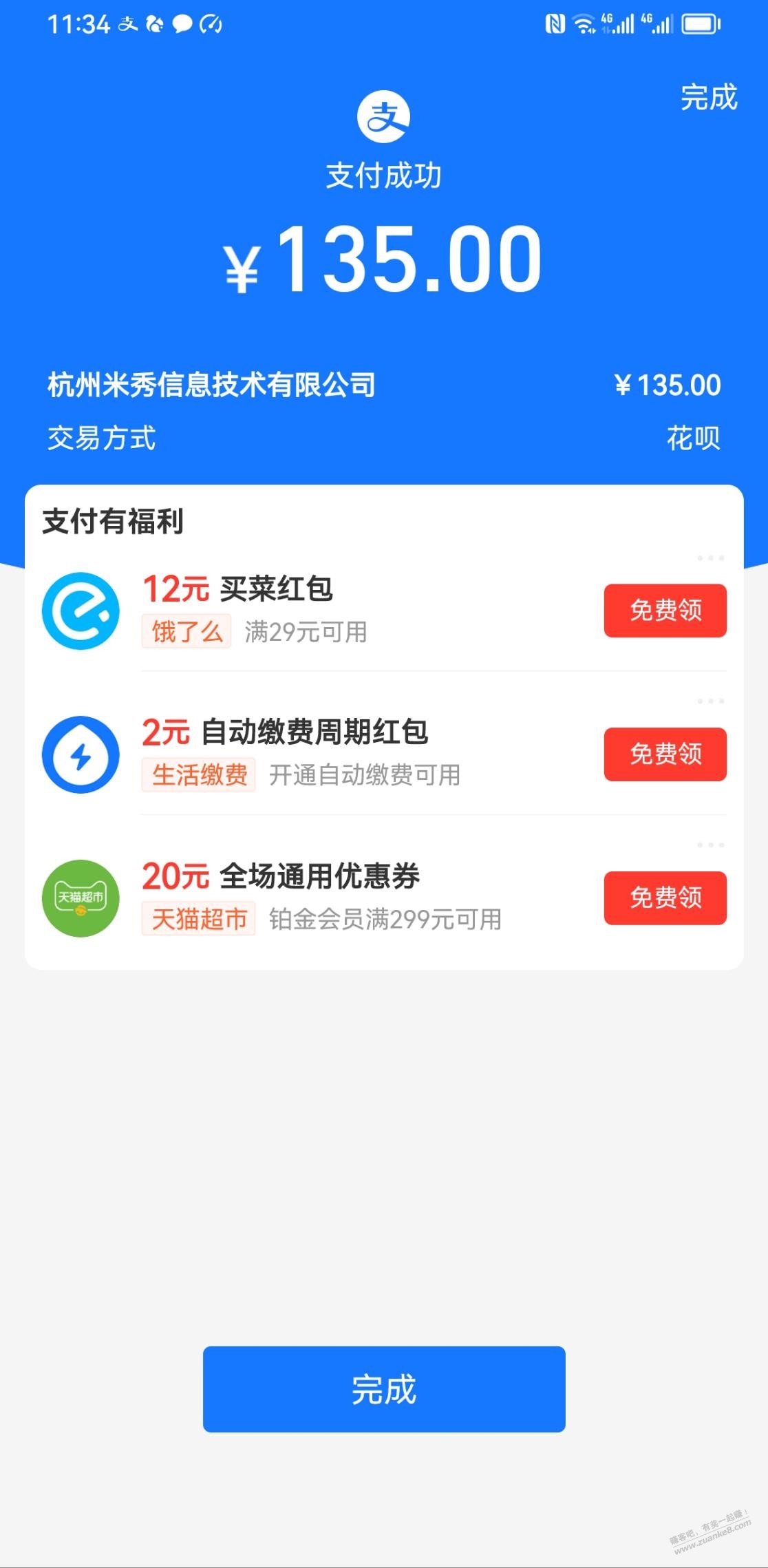 续费135元看故事-惠小助(52huixz.com)