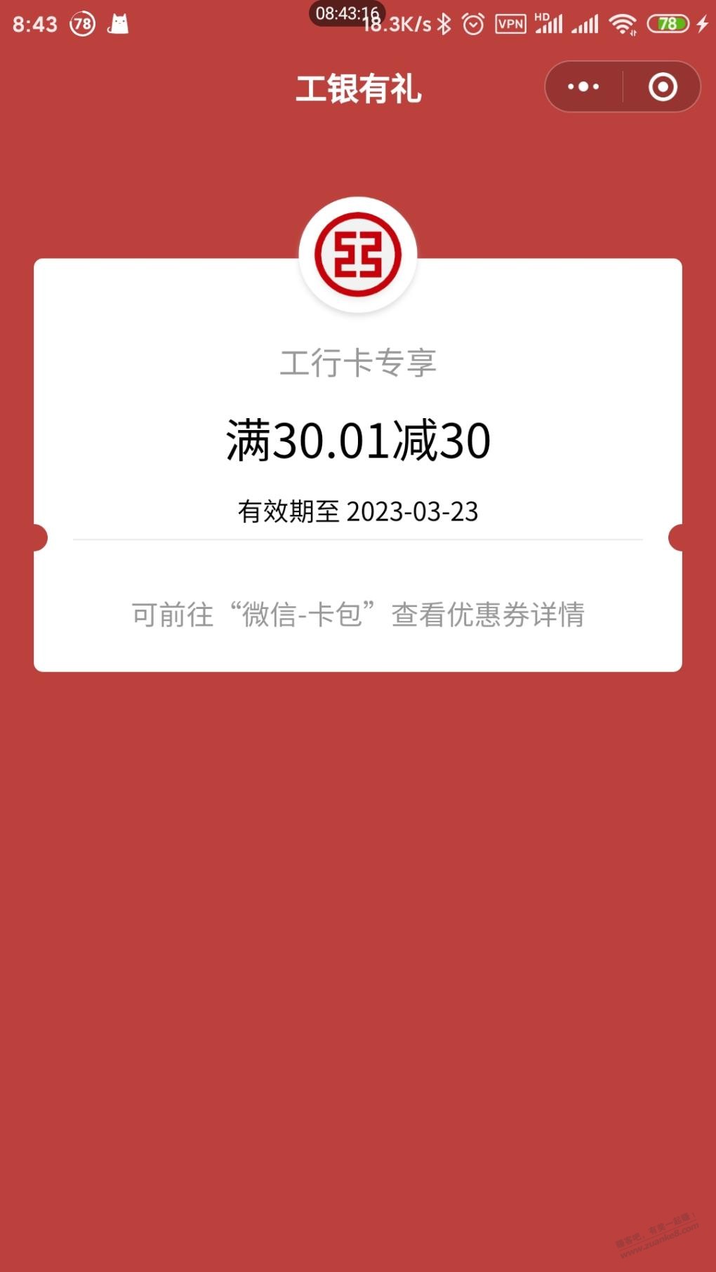 兴农通注销再开通也能中30啊-惠小助(52huixz.com)