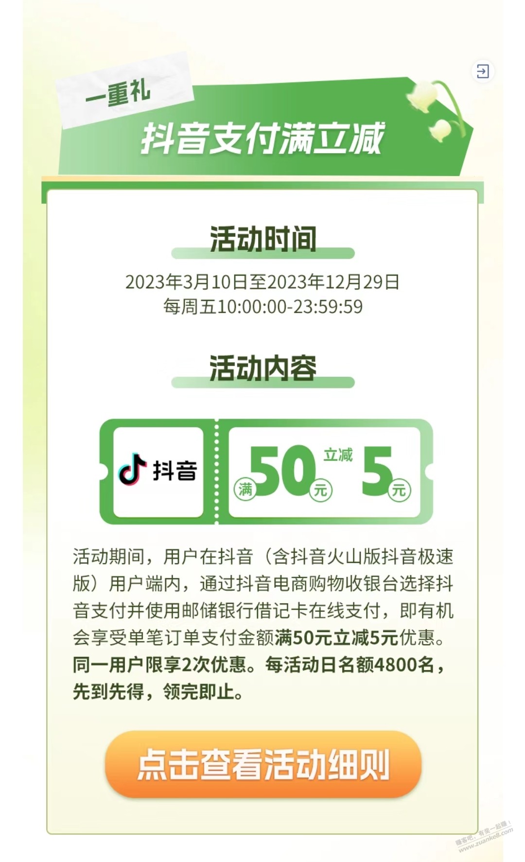 抖音邮储河南分行2次50-5-惠小助(52huixz.com)