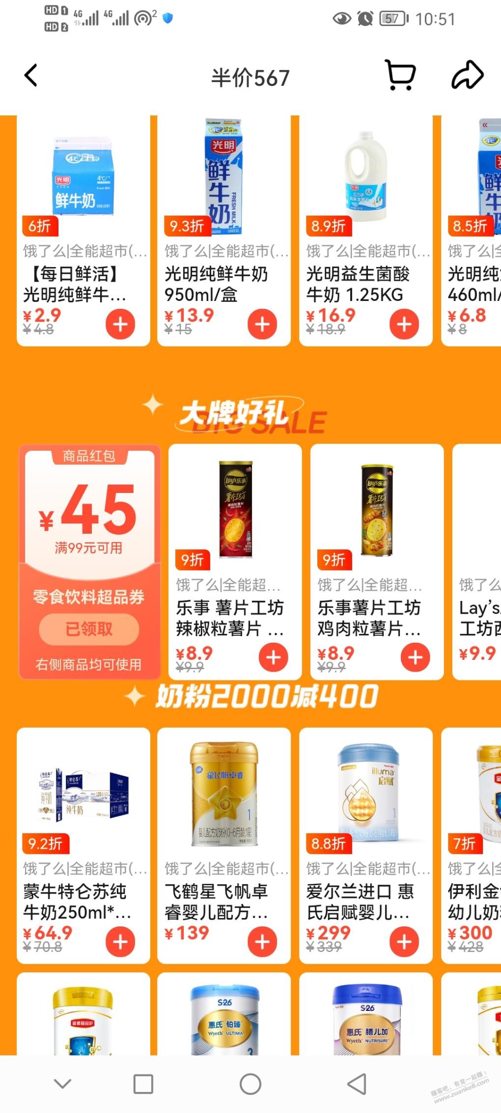 发一个饿了么99-45零食优惠活动-惠小助(52huixz.com)