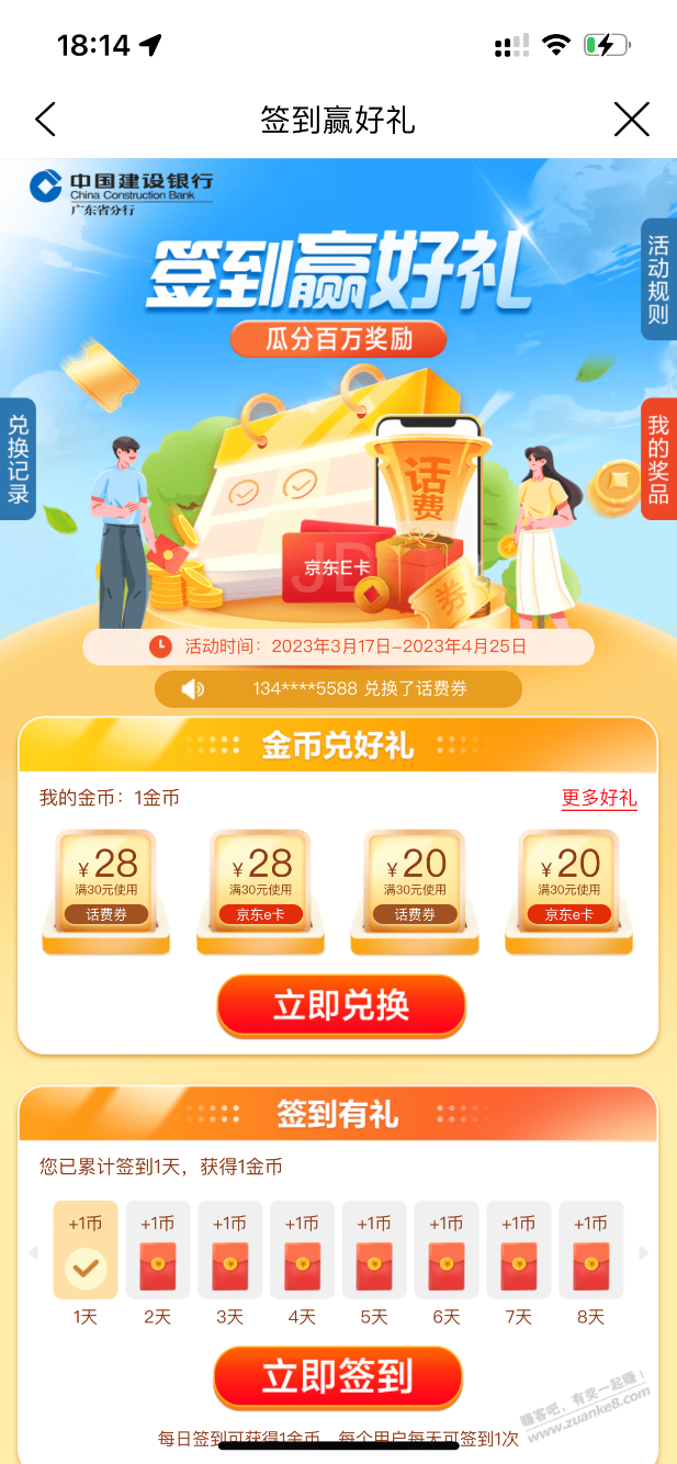 建行生活签到28毛-惠小助(52huixz.com)