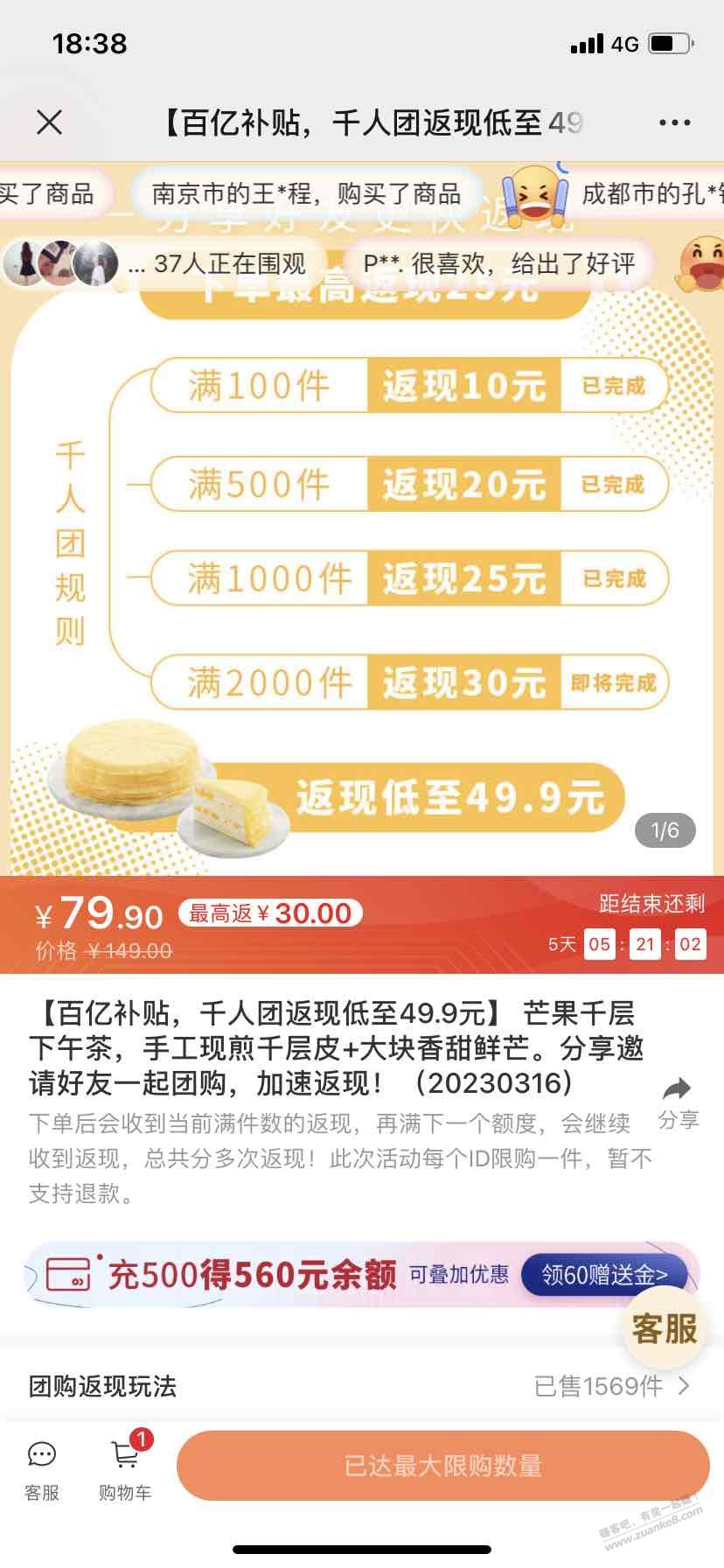 幸福西饼芒果千层到手49.9
