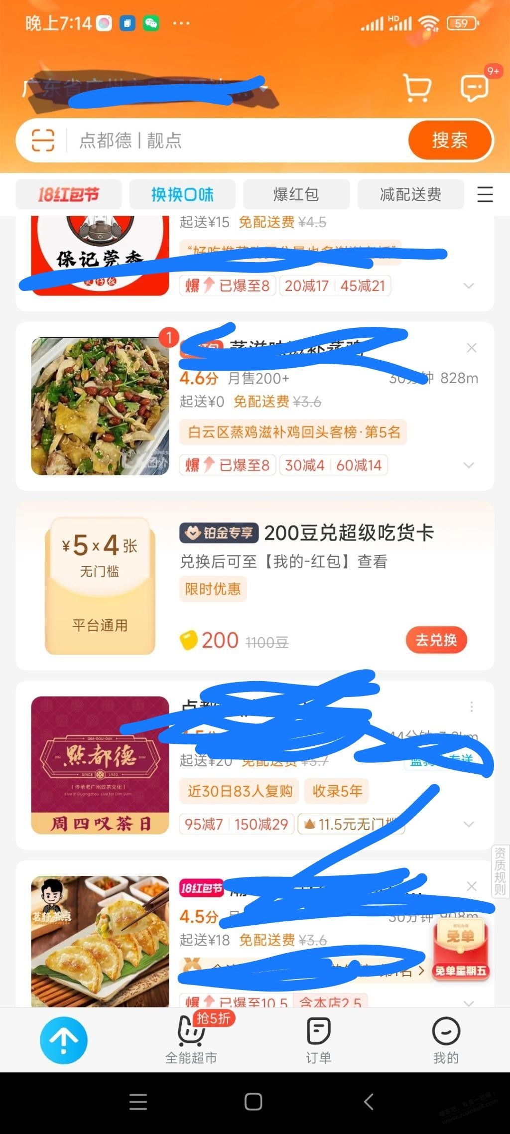 饿了么铂金会员200豆兑换月卡-惠小助(52huixz.com)