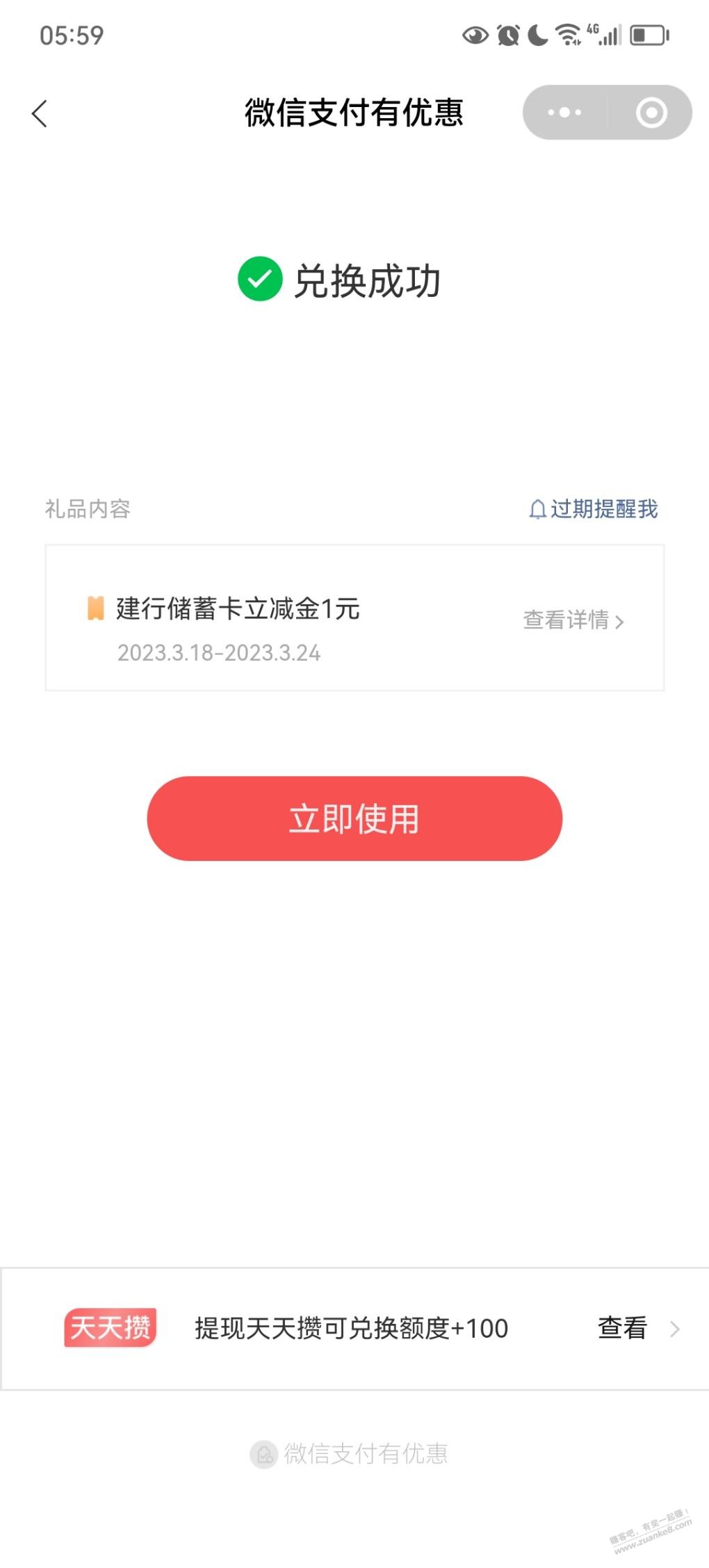 V.x支付有优惠金币兑换立减金-惠小助(52huixz.com)