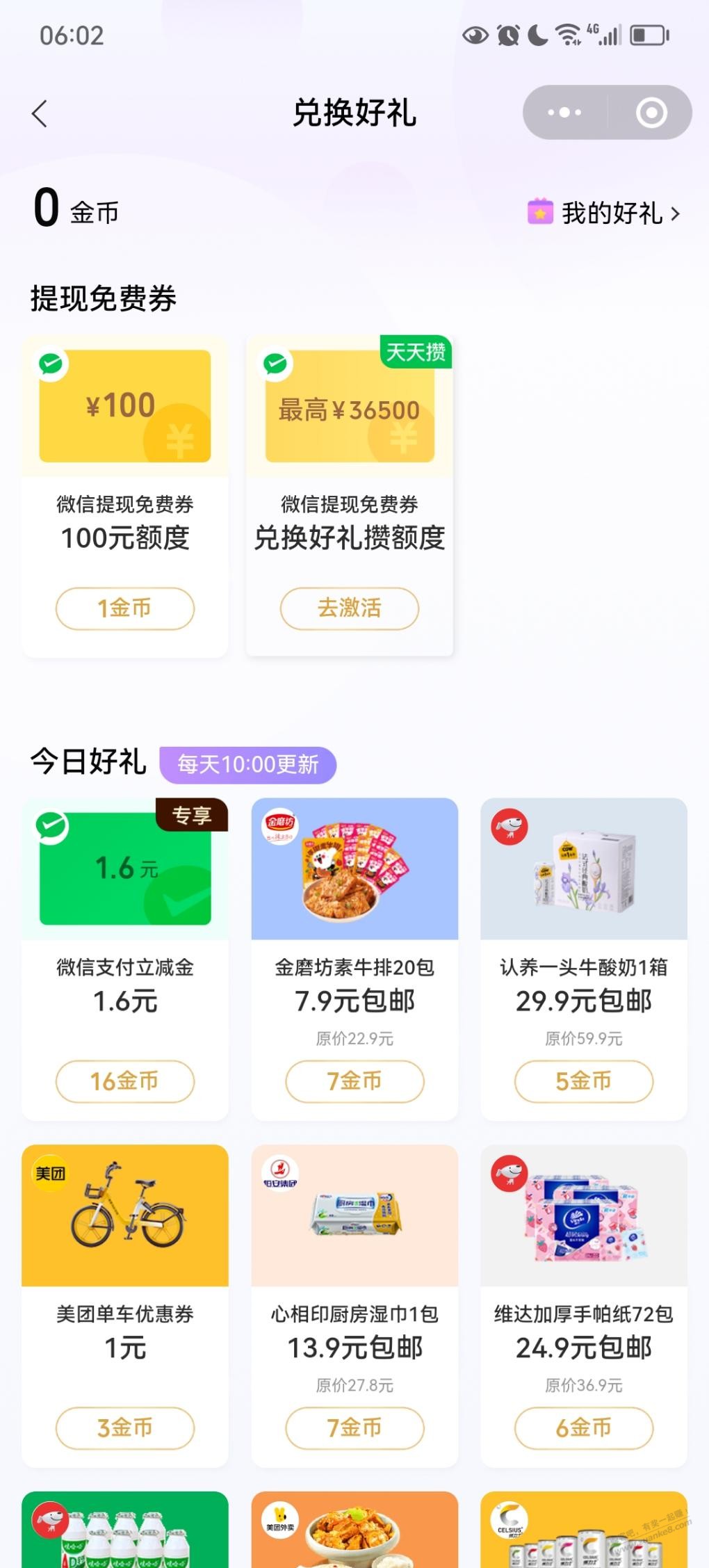 V.x支付有优惠金币兑换立减金-惠小助(52huixz.com)