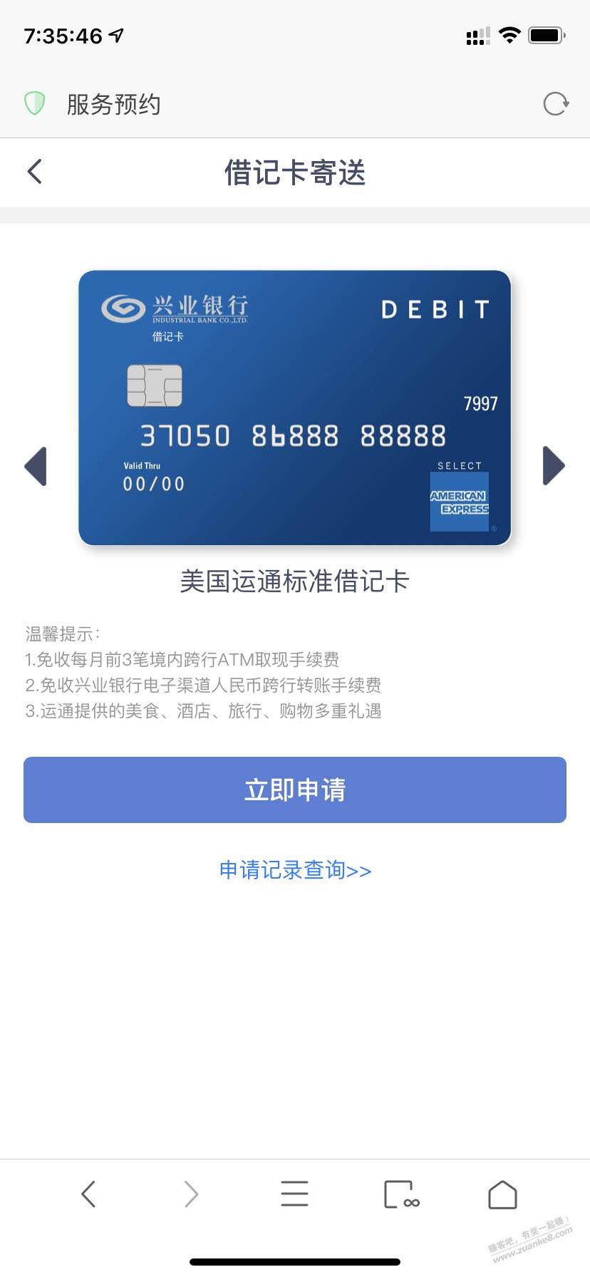 兴业借记卡网申入口（包含美国运通卡）（附链接）