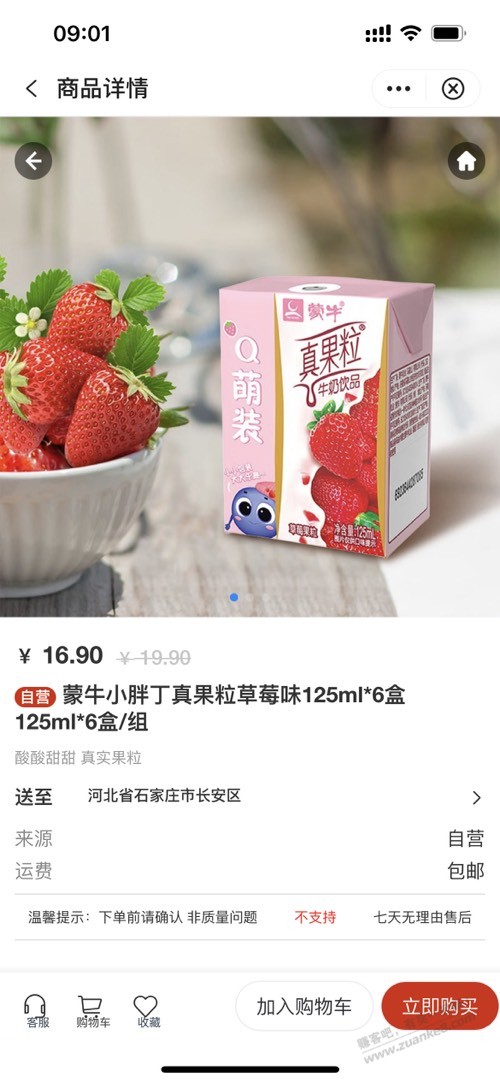 中行app蒙牛真果粒1.9六盒-惠小助(52huixz.com)