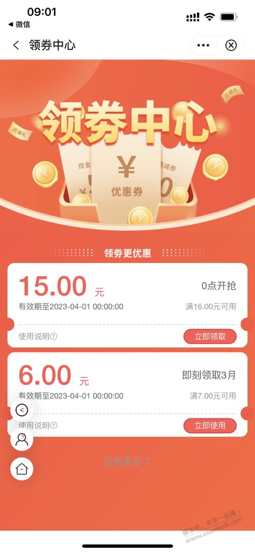 中行app蒙牛真果粒1.9六盒-惠小助(52huixz.com)