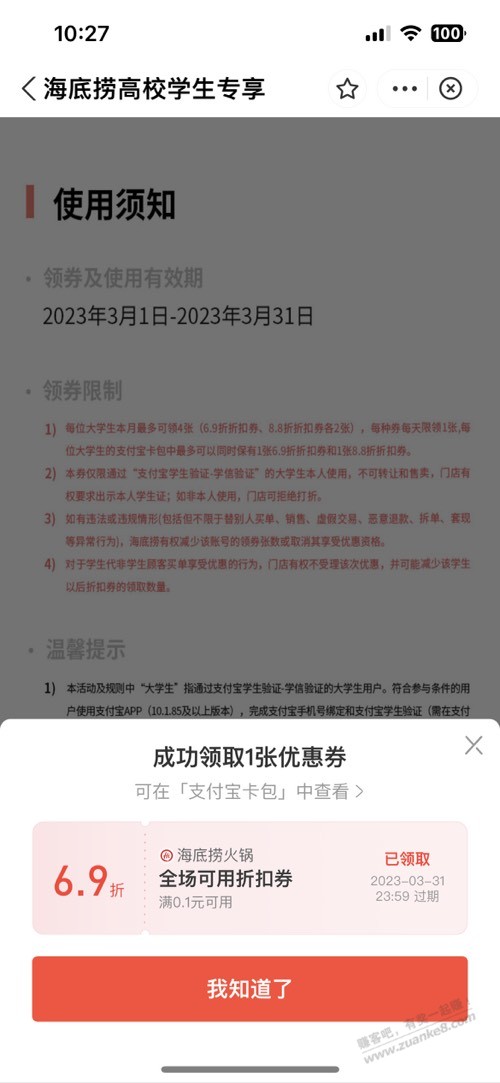 支付宝海底捞69折又能领了-惠小助(52huixz.com)