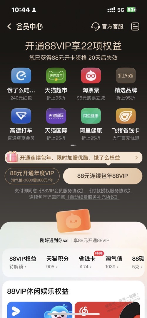 淘宝88VIP开一次还是连续的-惠小助(52huixz.com)