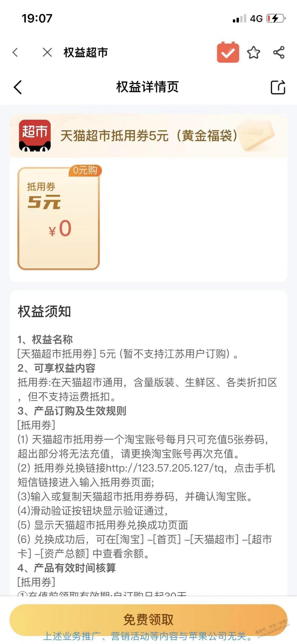 北京移动免费一年黄金会员-可以领5元猫超卡-到期需要手动取消-不取消5元一个月-惠小助(52huixz.com)