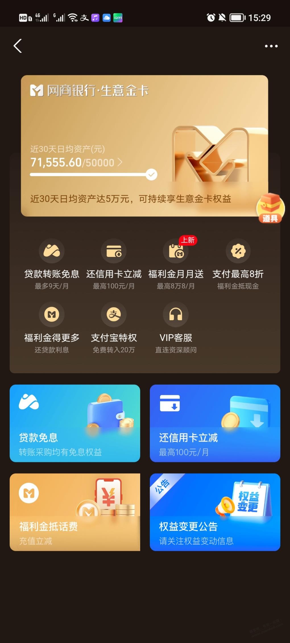 zfb生意金卡-5万以上-活期3.5多-惠小助(52huixz.com)