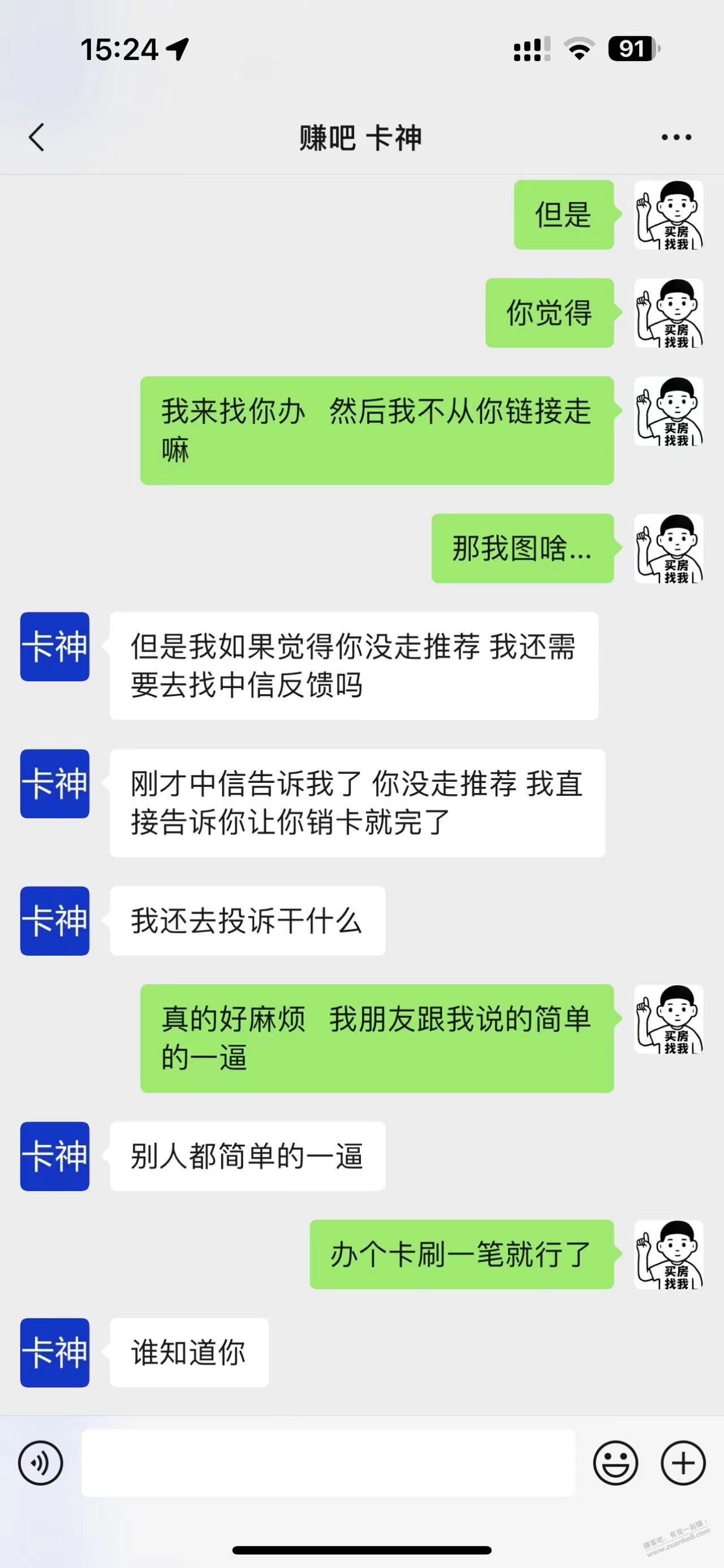 大家评评理-找吧里卡神申请中信-现在出问题了-他不管了-惠小助(52huixz.com)