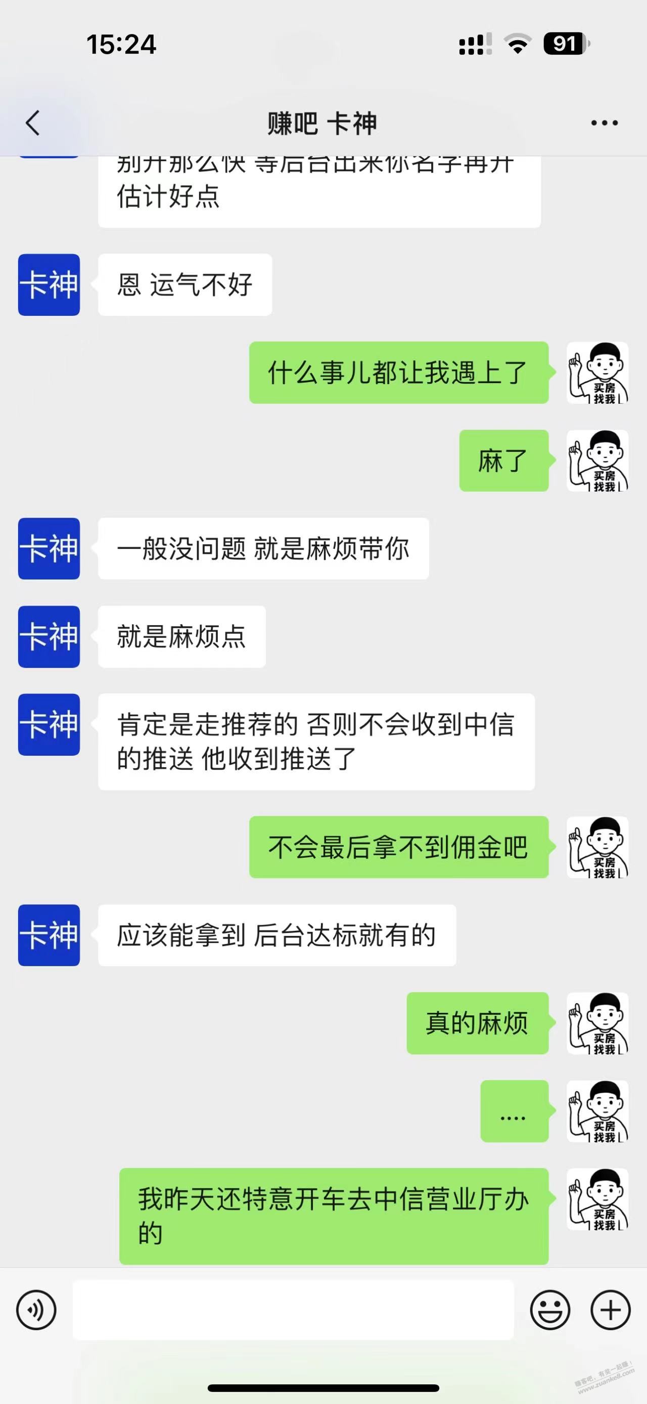 大家评评理-找吧里卡神申请中信-现在出问题了-他不管了-惠小助(52huixz.com)