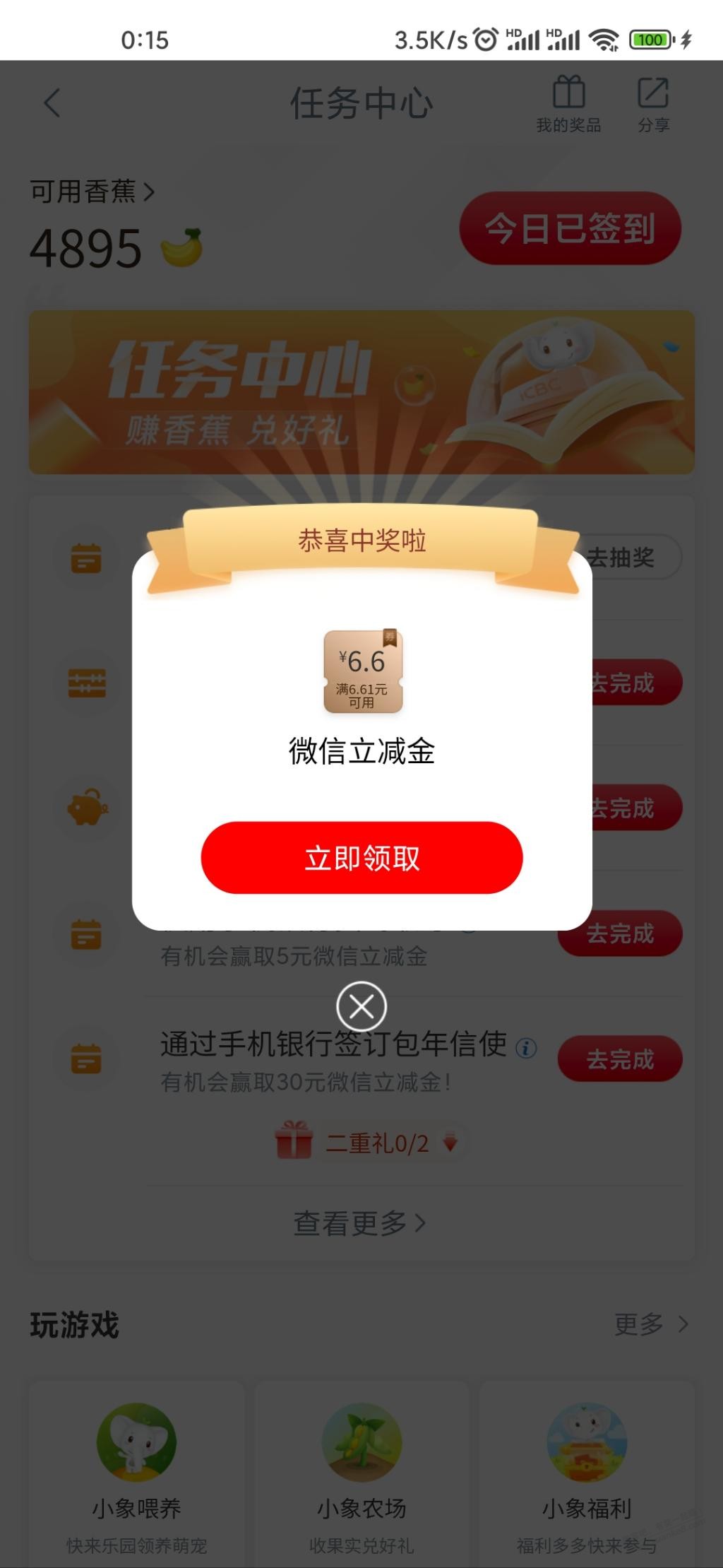 工行任务中心立减金-惠小助(52huixz.com)