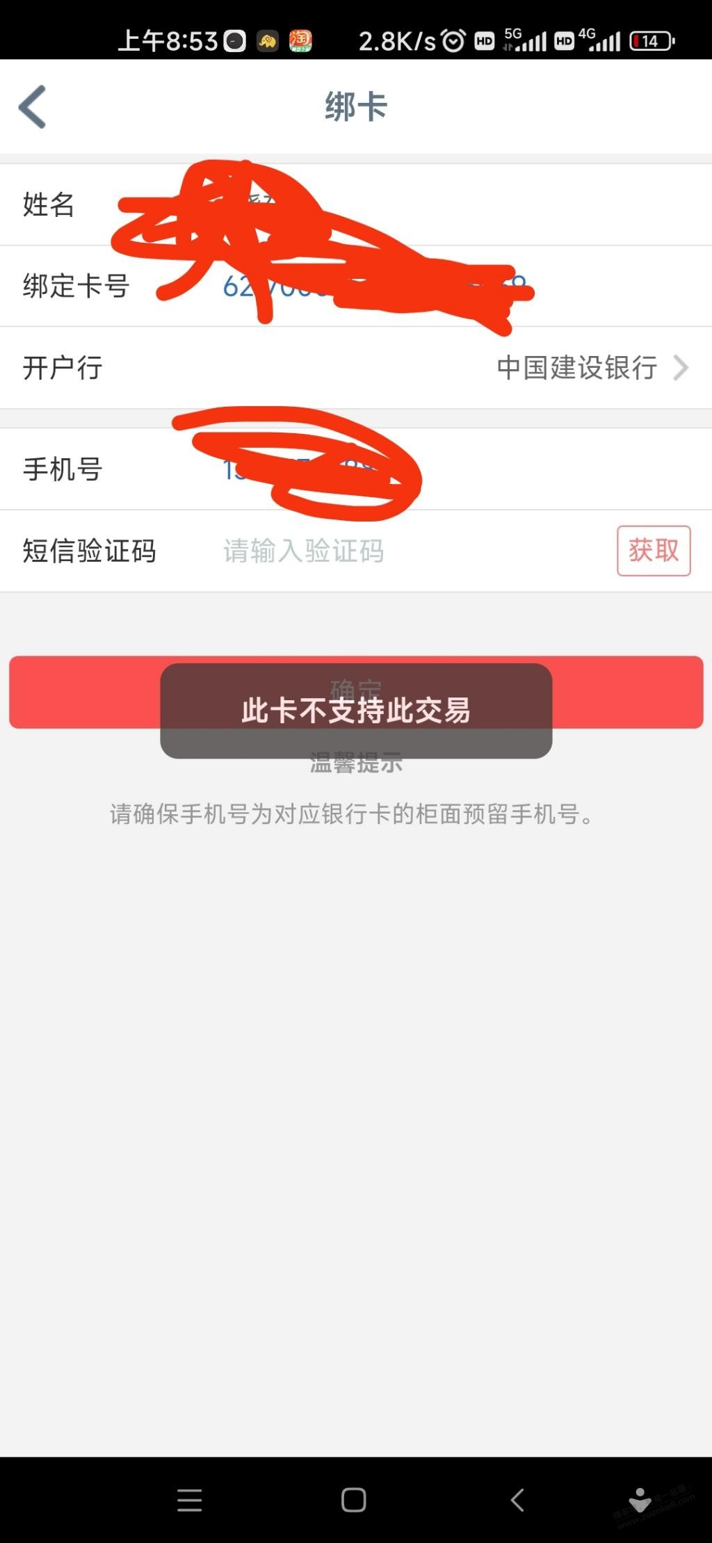 工银兴农通绑卡提示此卡不支持此交易-惠小助(52huixz.com)