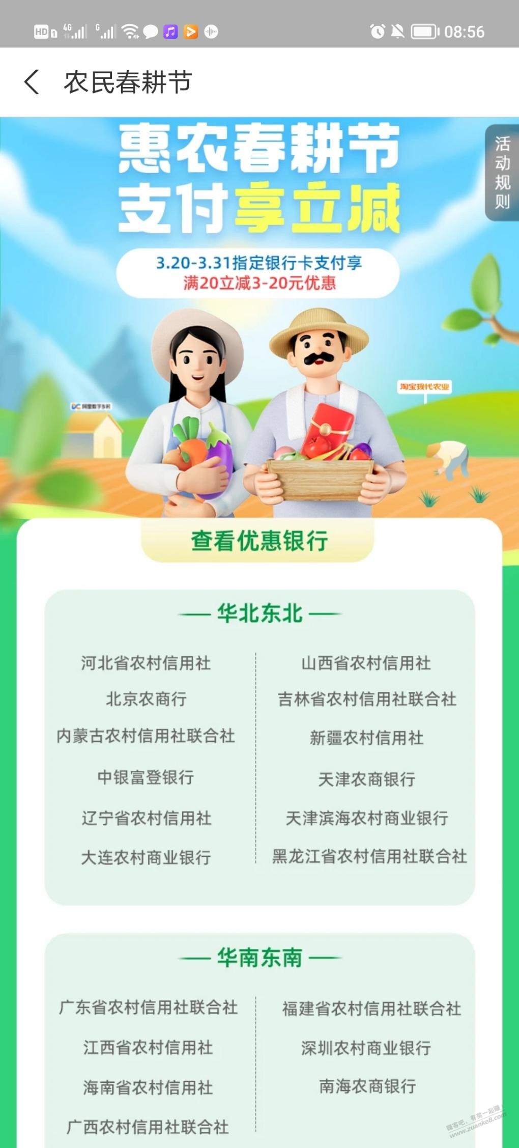 支付宝春耕节-支付立减活动-惠小助(52huixz.com)