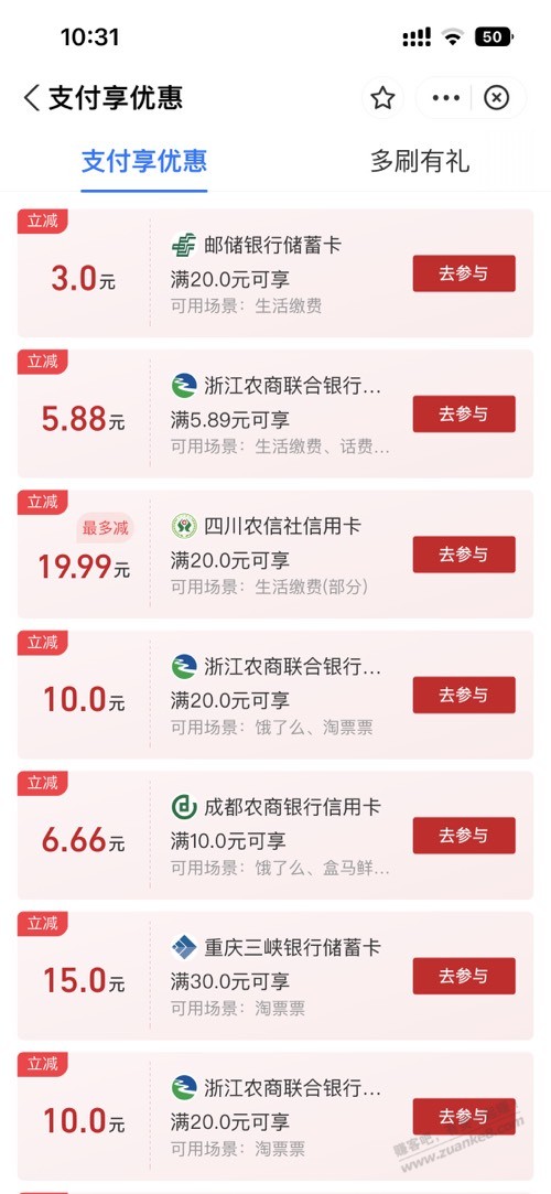 支付宝消费优惠-惠小助(52huixz.com)