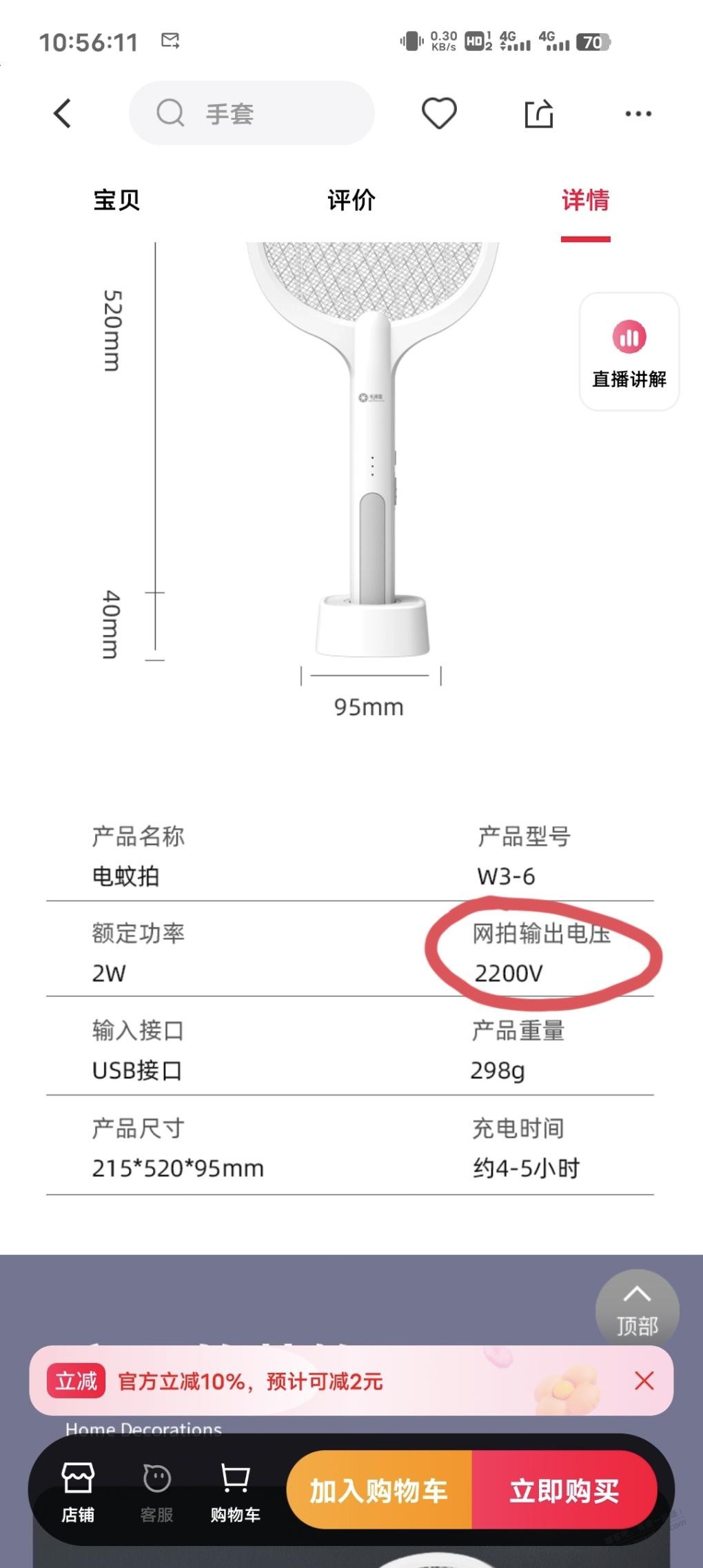 昨天那个灭蚊灯这详情页牛啊。。。-惠小助(52huixz.com)