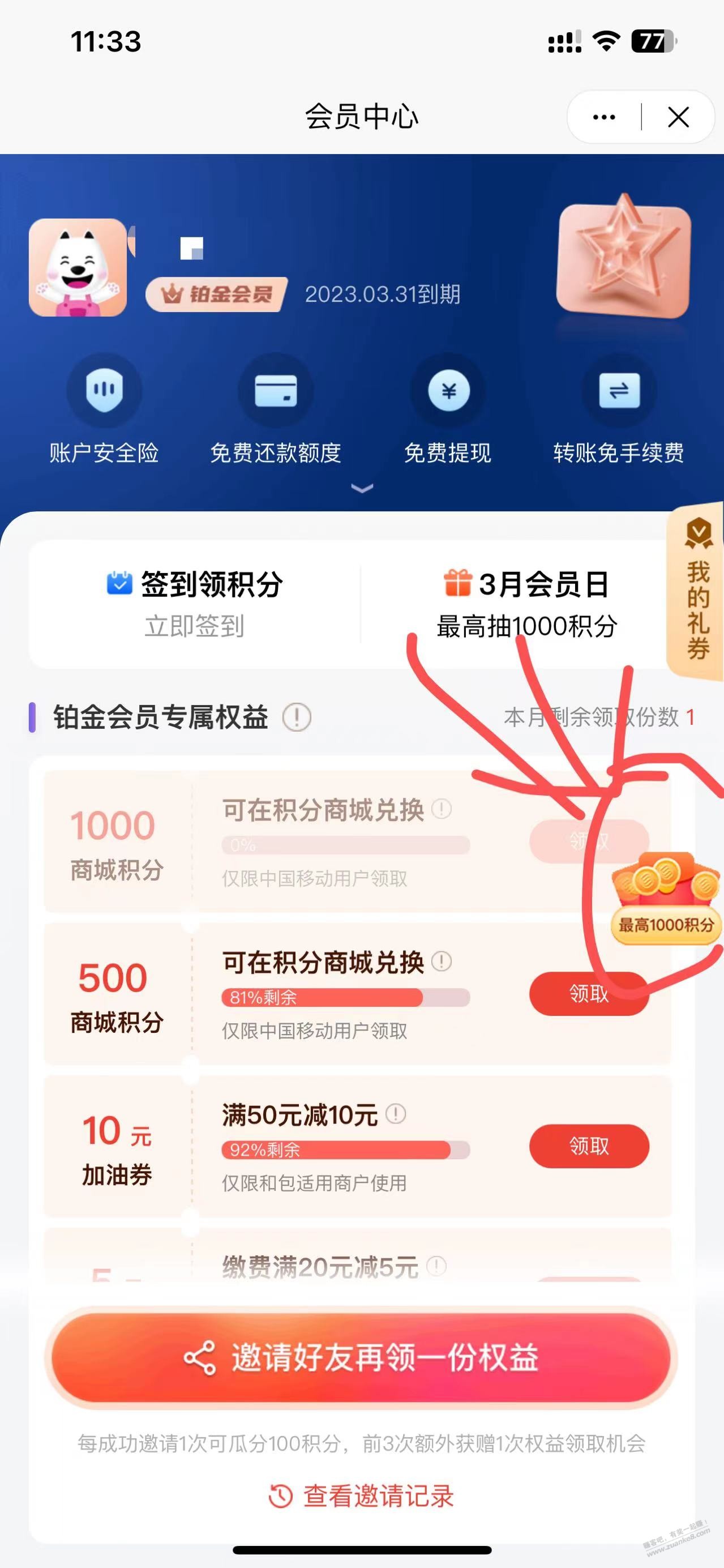 和包app领最高1000积分新的-惠小助(52huixz.com)