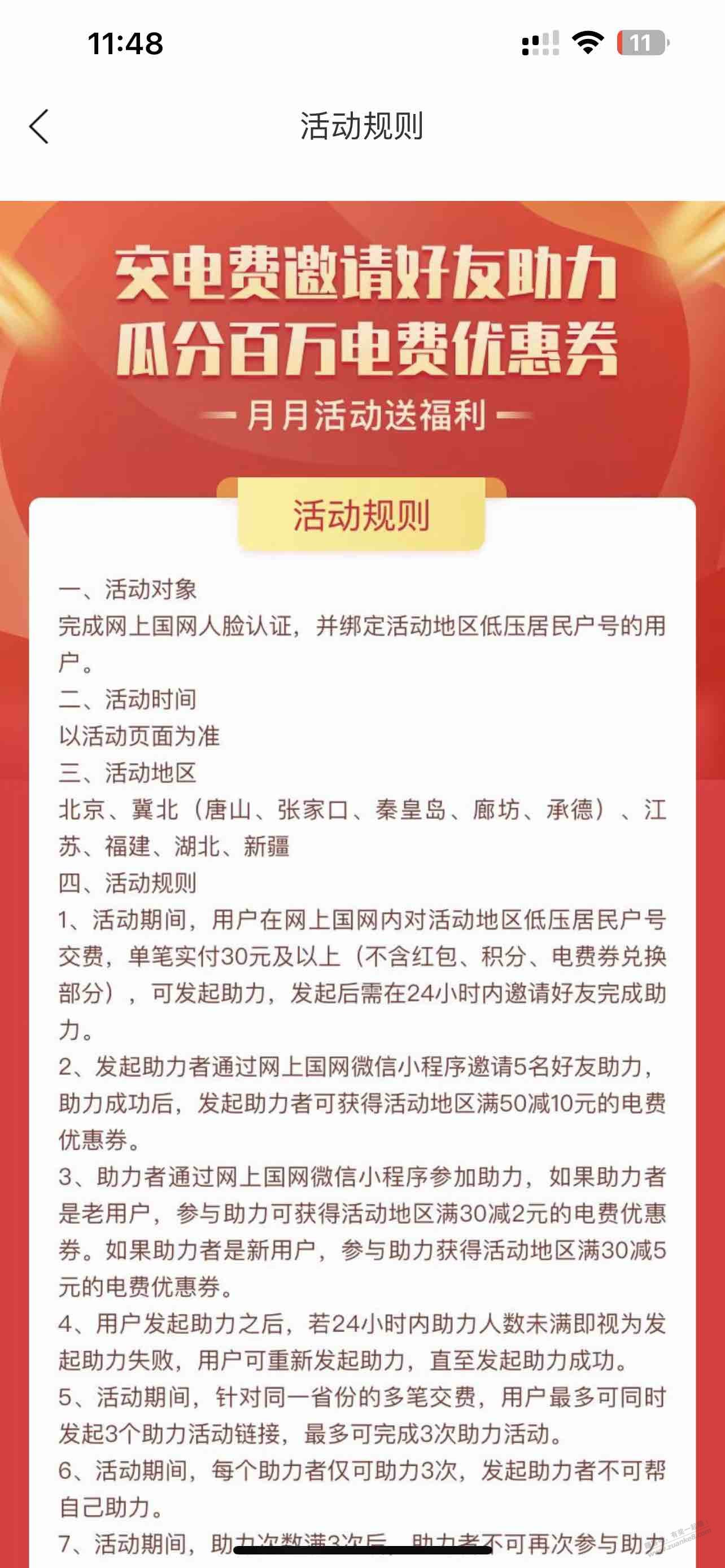 网上国网 50-10 限地区-惠小助(52huixz.com)