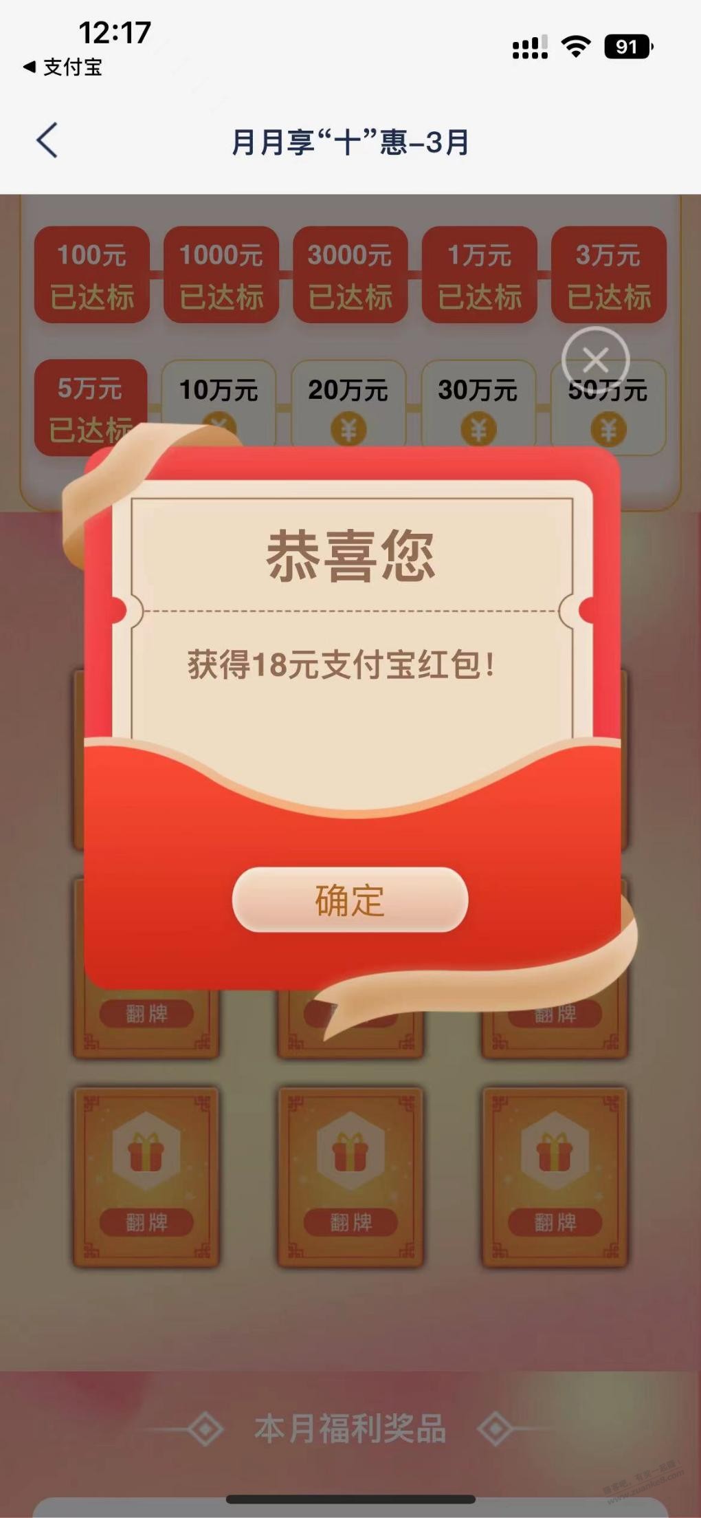 浦发zfb立减金中了18元-惠小助(52huixz.com)