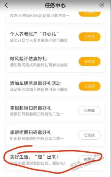 农行买一块钱理财抽豆子和立减金-惠小助(52huixz.com)