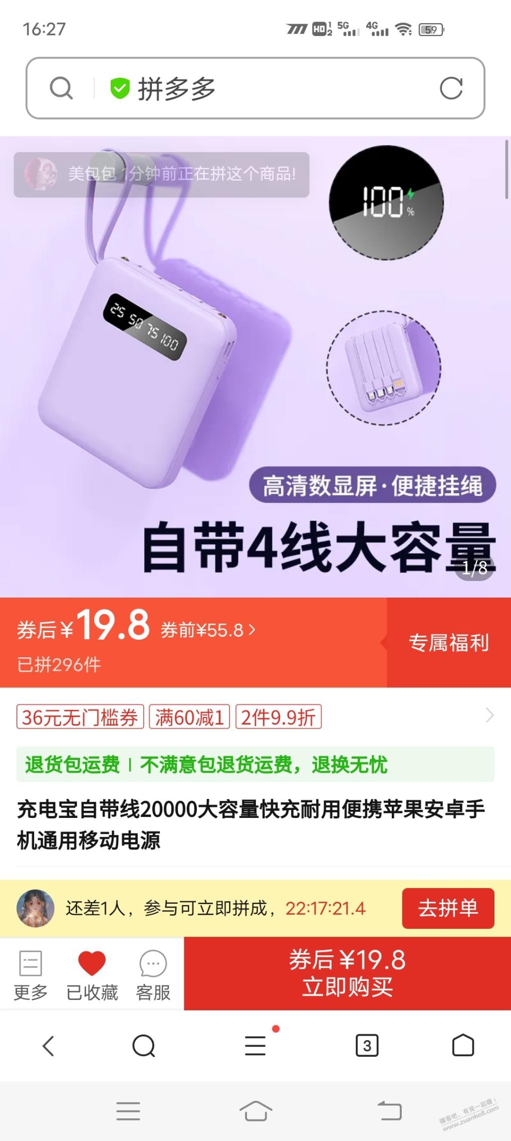 这个2万毫安充电宝有什不良后果。19.9元-惠小助(52huixz.com)