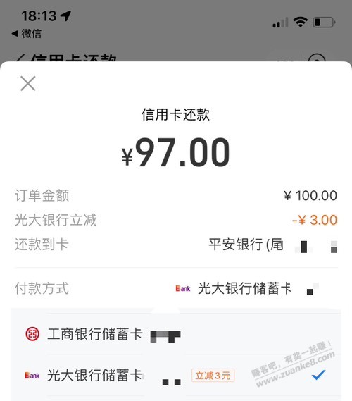 支付宝光大还款100-3 3000-5 5000-10-惠小助(52huixz.com)