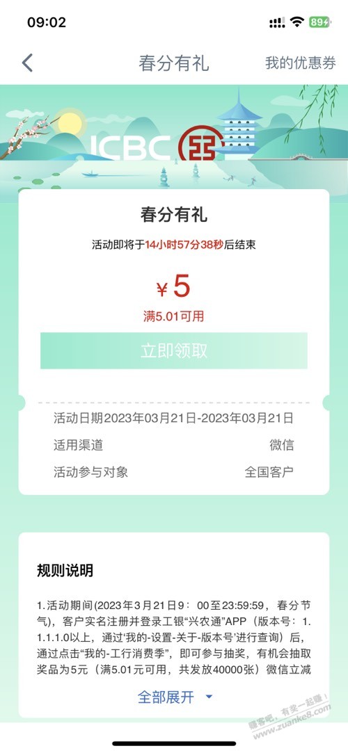 工行兴农通搜消费季5元-惠小助(52huixz.com)