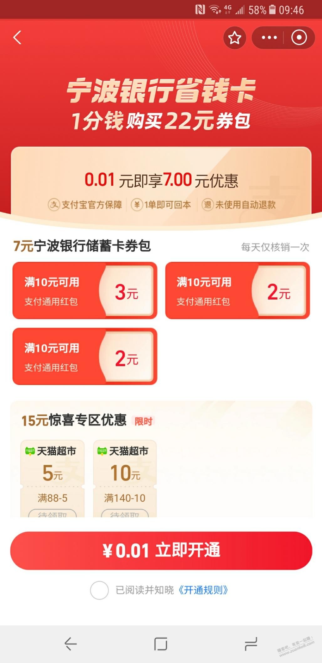 支付宝搜省钱卡有宁波银行卡一分钱7元毛-惠小助(52huixz.com)