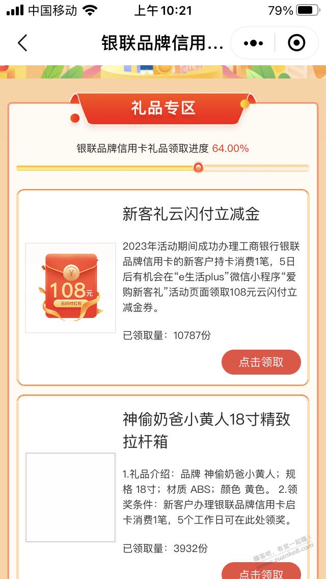 最近新户工行XYK的可以领108云闪付红包-惠小助(52huixz.com)