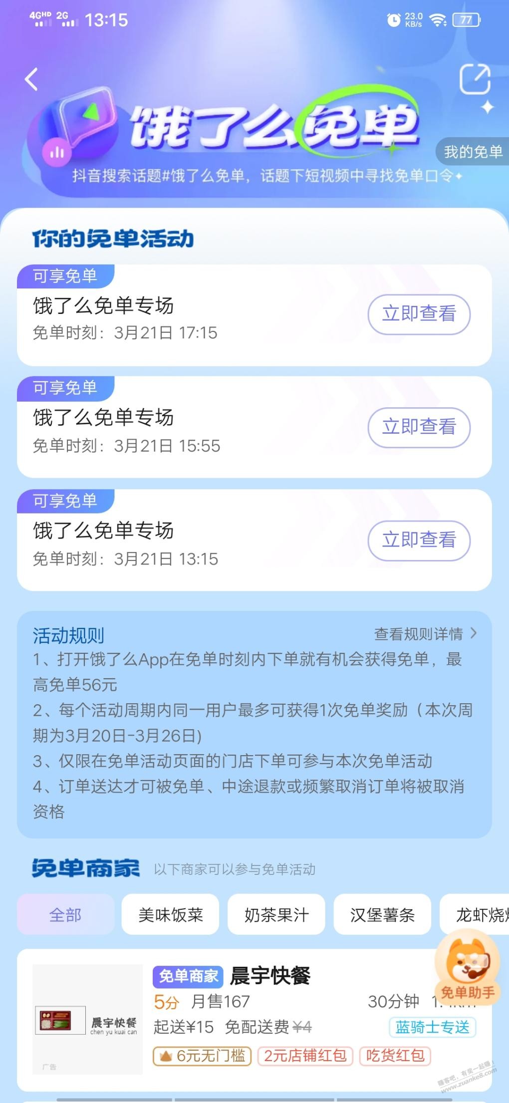 饿了么报名免单是app报名就行吧-惠小助(52huixz.com)