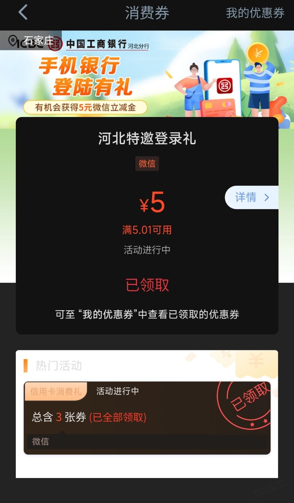 河北工行用户领5元V.x立减金-惠小助(52huixz.com)