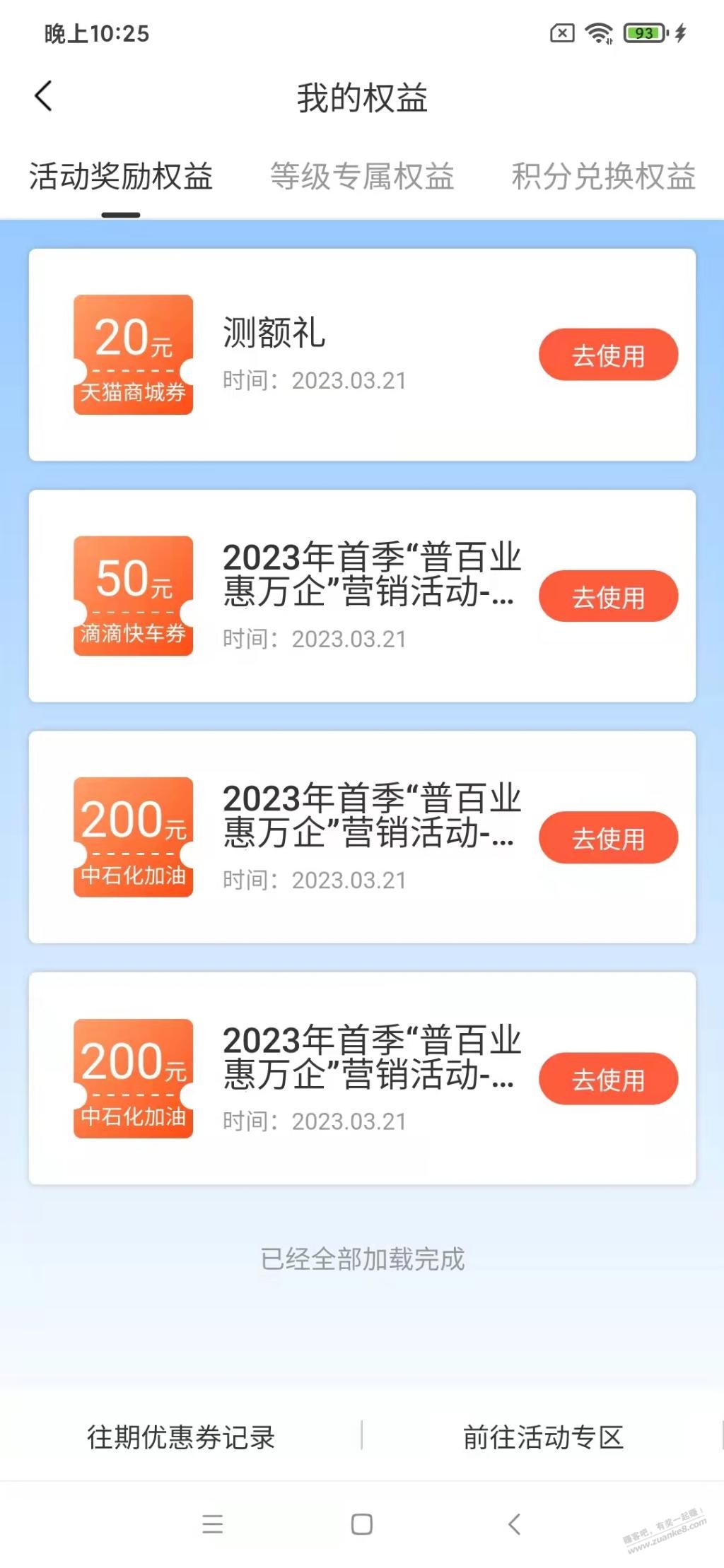 建行惠懂你有水-200油卡两张-惠小助(52huixz.com)