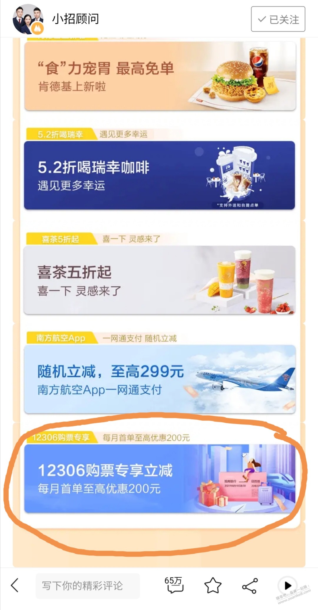 招行app 一二306买火车票最高优惠200-惠小助(52huixz.com)