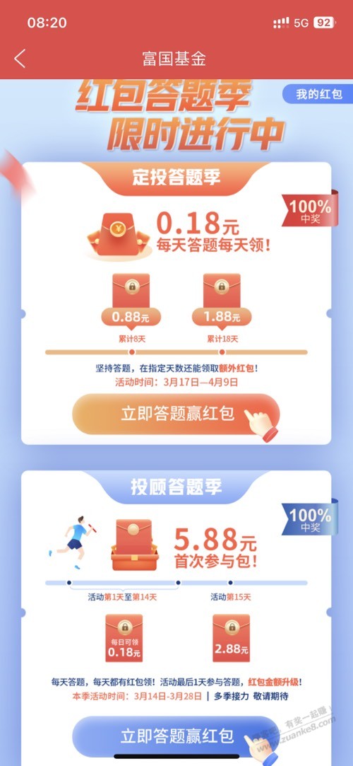 富国富钱包几个红包1.88+5.88-惠小助(52huixz.com)